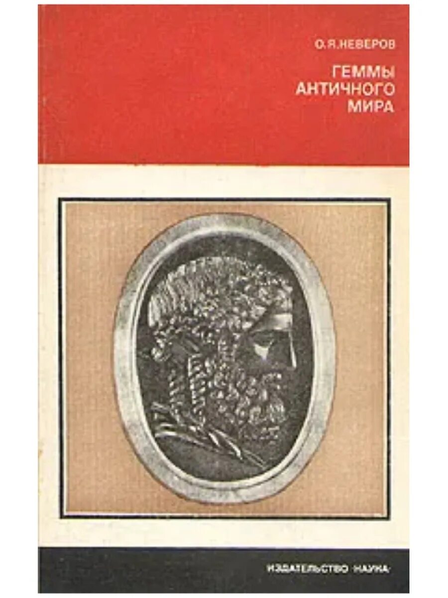 Античное искусство сьюзен. Читать книгу древний мир. Римские древности книга. Книга древний мир. Учебник истории 5.