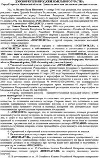 Договор купли земельного участка по доверенности