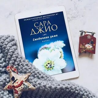 Книги этой зимы
