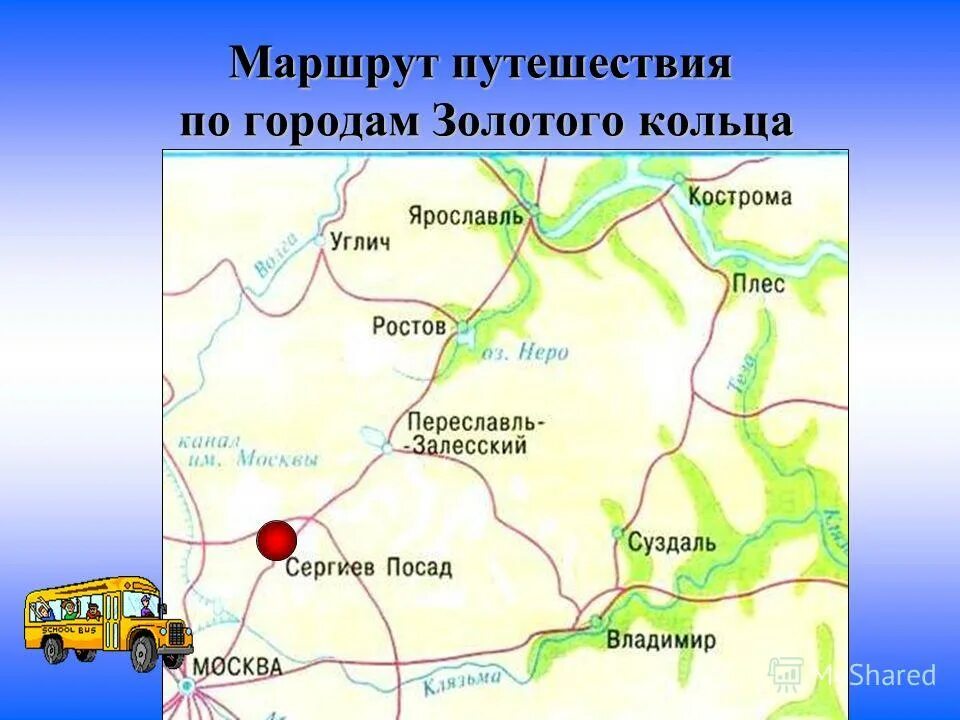 Маршрут путешествия по городу. Презентация маршрута путешествия. Маршрут путешествия по городам золотого кольца 3 класс. Маршрут путешествия по России 4 класс.