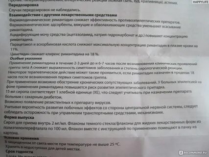 Римантадин кидс