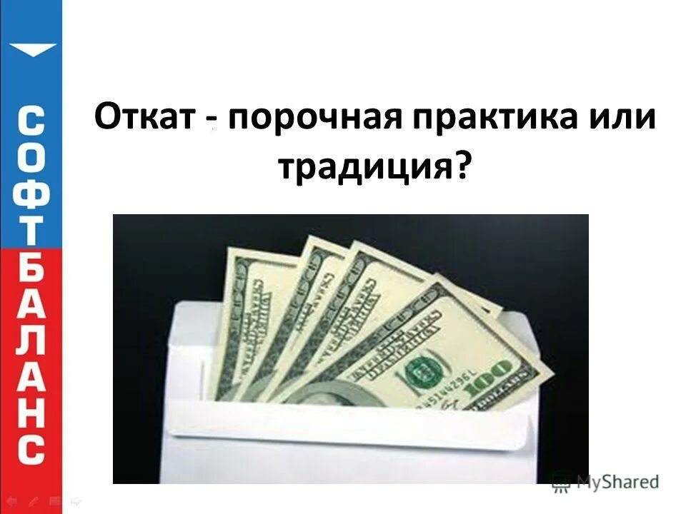 Откат запись