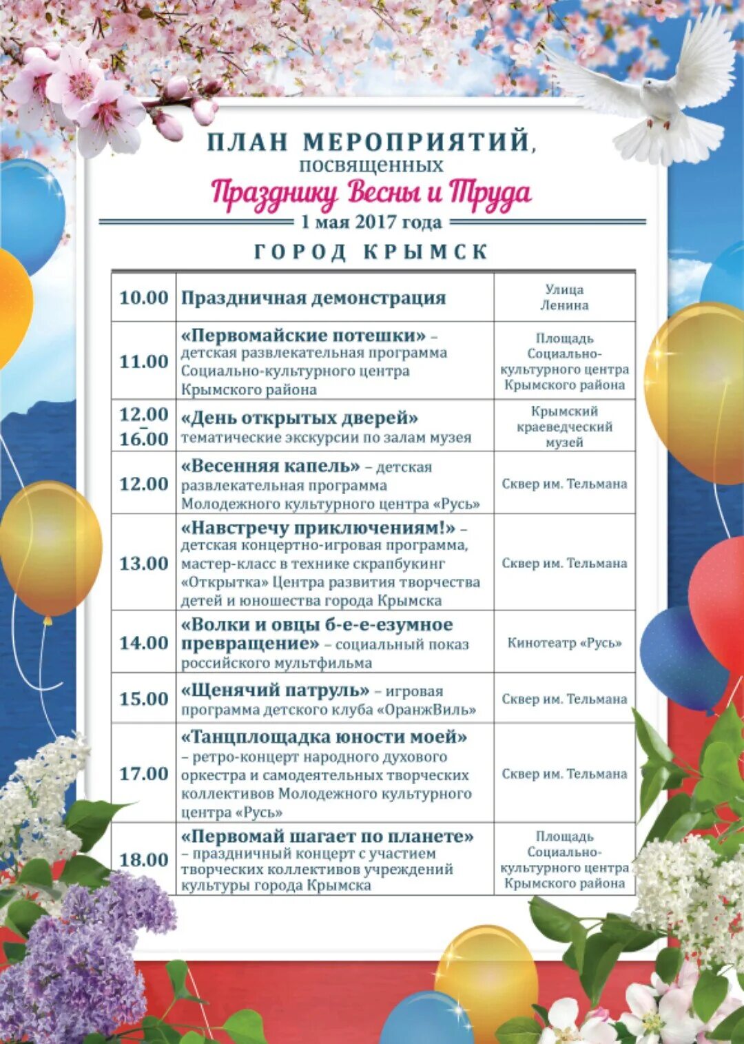 Программа мероприятий на 1 мая. План мероприятий на 1 мая. День весны и труда афиша. Название праздника труда. Мероприятия посвященные дню весны и труда.