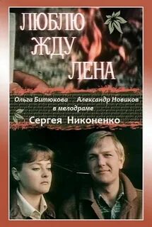 Лен ждут