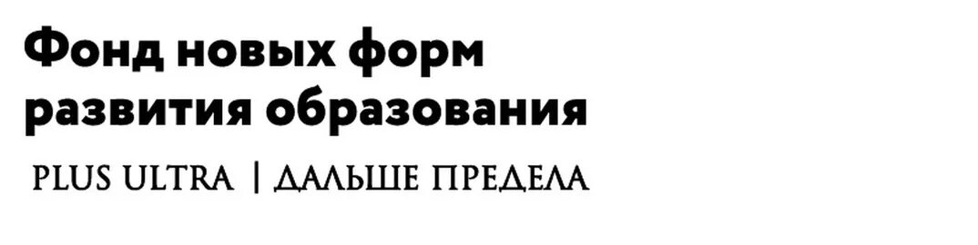 Фонд новых форм развития. ФГАУ «фонд новых форм развития образования». Фонд новых форм развития значок. Фонд новых форм развития значок круглый. Фонд новых форм