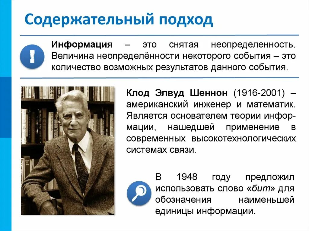 Содержательный подход к измерению информации это. Математическая теория связи 1948 клод шеннон. модержательовц подход. соьержательнцй подозод жто. содержательный подход информации.