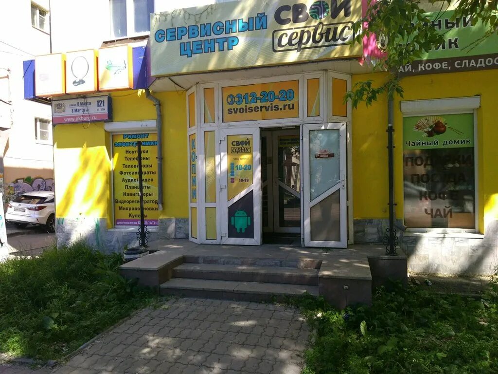 свой сервис. свой сервис екатеринбург победы. Es сервис екатеринбург. сервисный центр екатеринбург уралмаш. свой сервис автосервис.