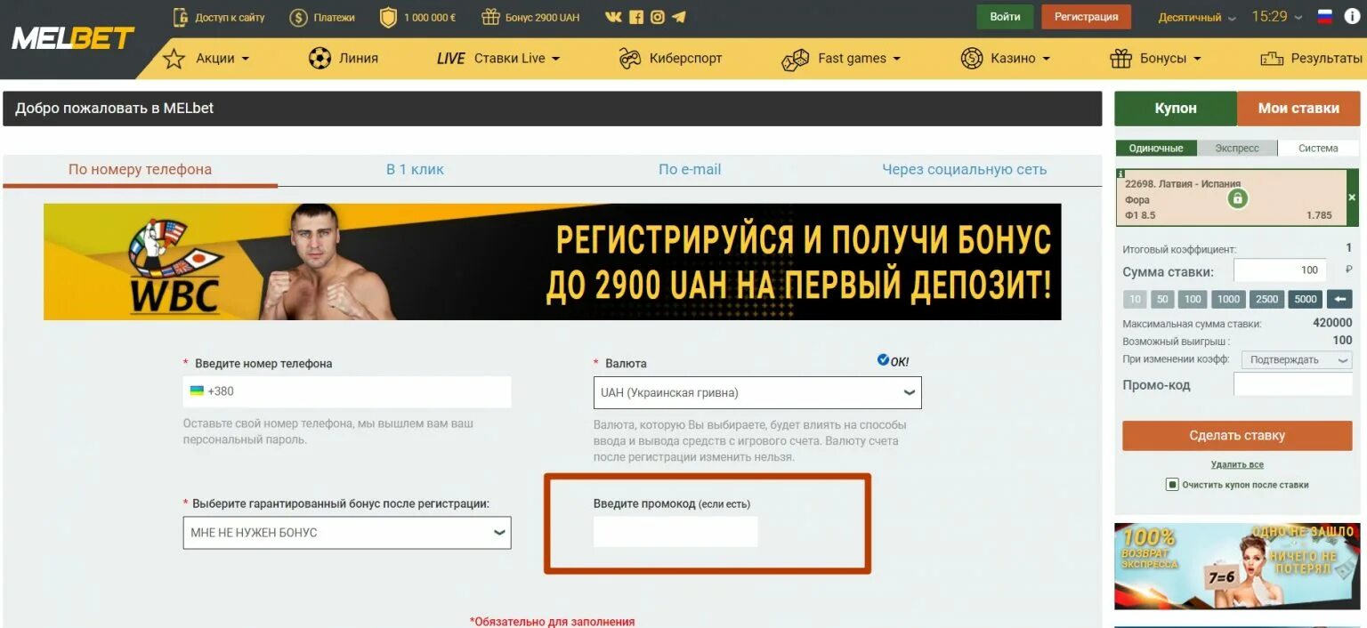 Melbet фрибет game melbet freebet pp ru. Мелбет промокод. Melbet промокод на ставку. Мелбет промокод на фрибет. Melbet промокод при регистрации.