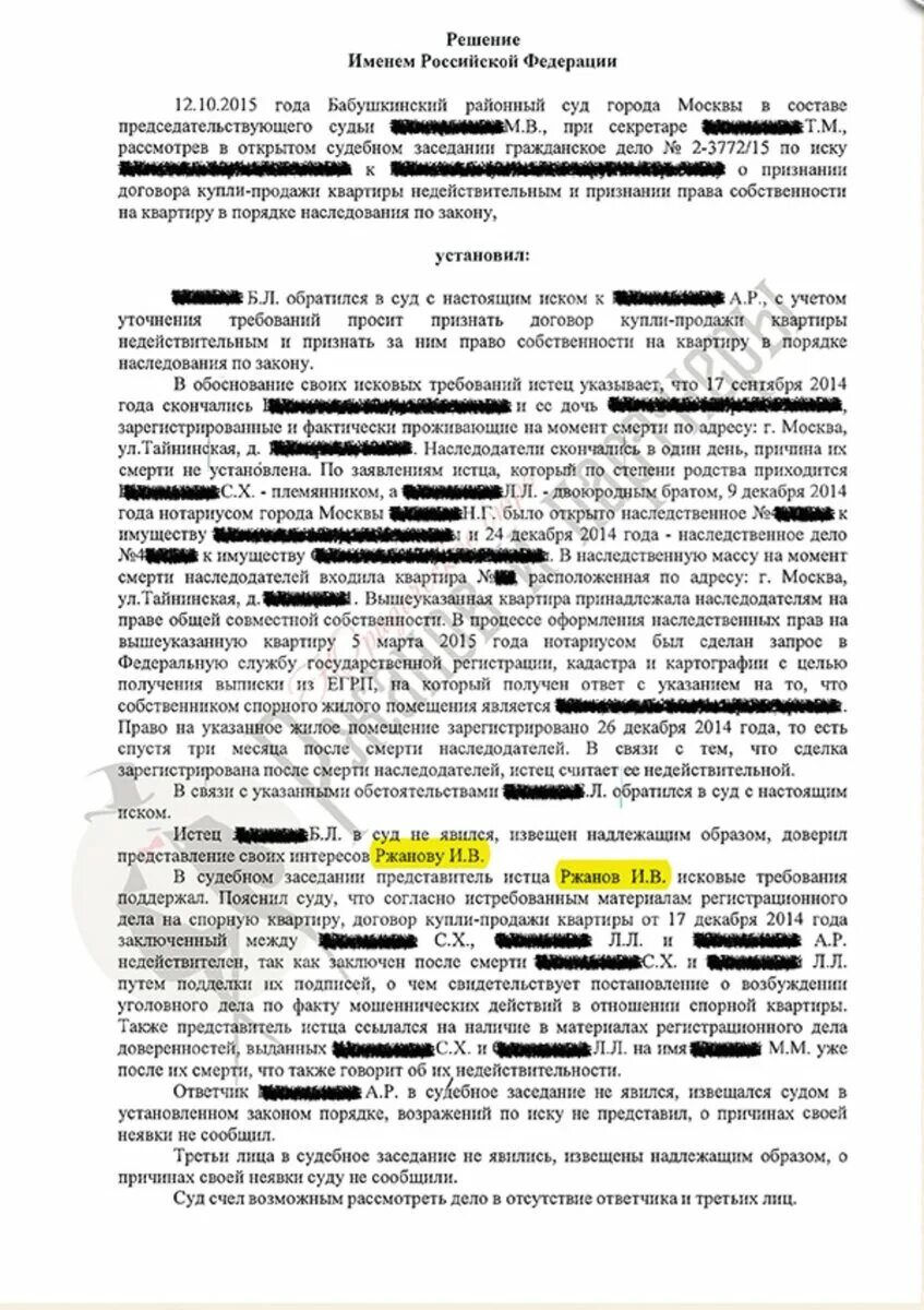 Признание договора недействительным в рф. Признание договора купли продажи недействительным. Решение суда о признании сделки недействительной. Признать договор купли продажи недействительным. Решение о признании договора купли-продажи недействительным.