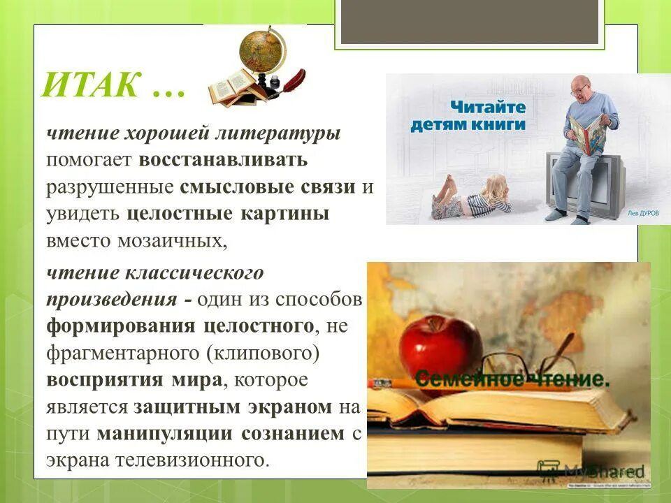 цель литературы помогать человеку