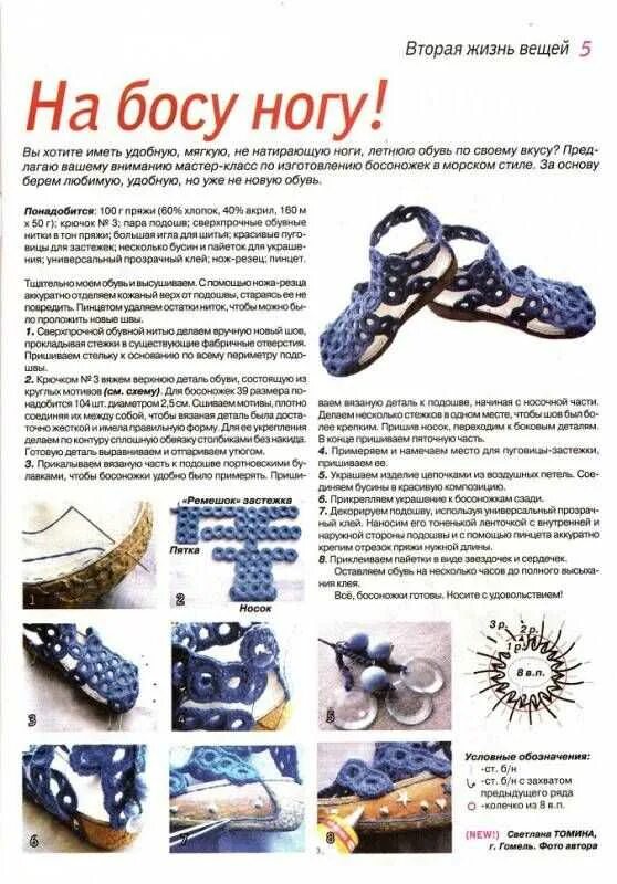 Вязаная обувь крючком схемы и описание
