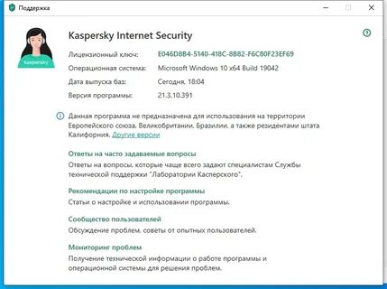 Касперский windows 11