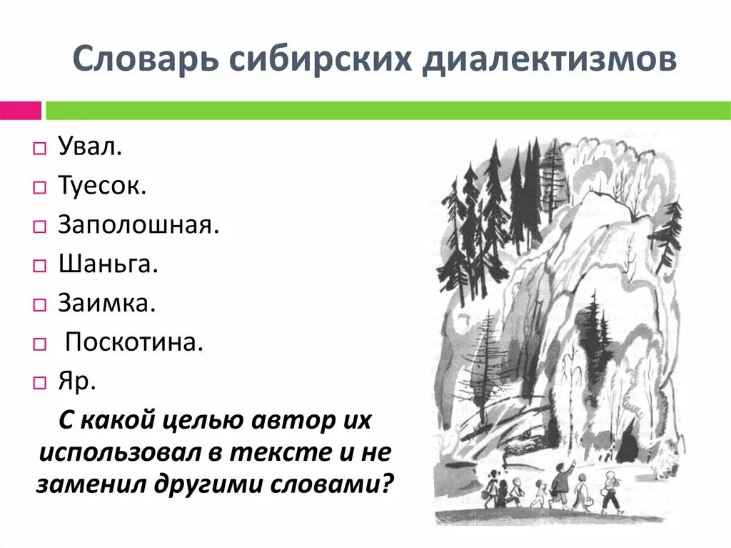 Словарь сибирских диалектизмов. Словарь диалектных слов Сибири. Диалекты Сибири. Сибирские диалектизмы.