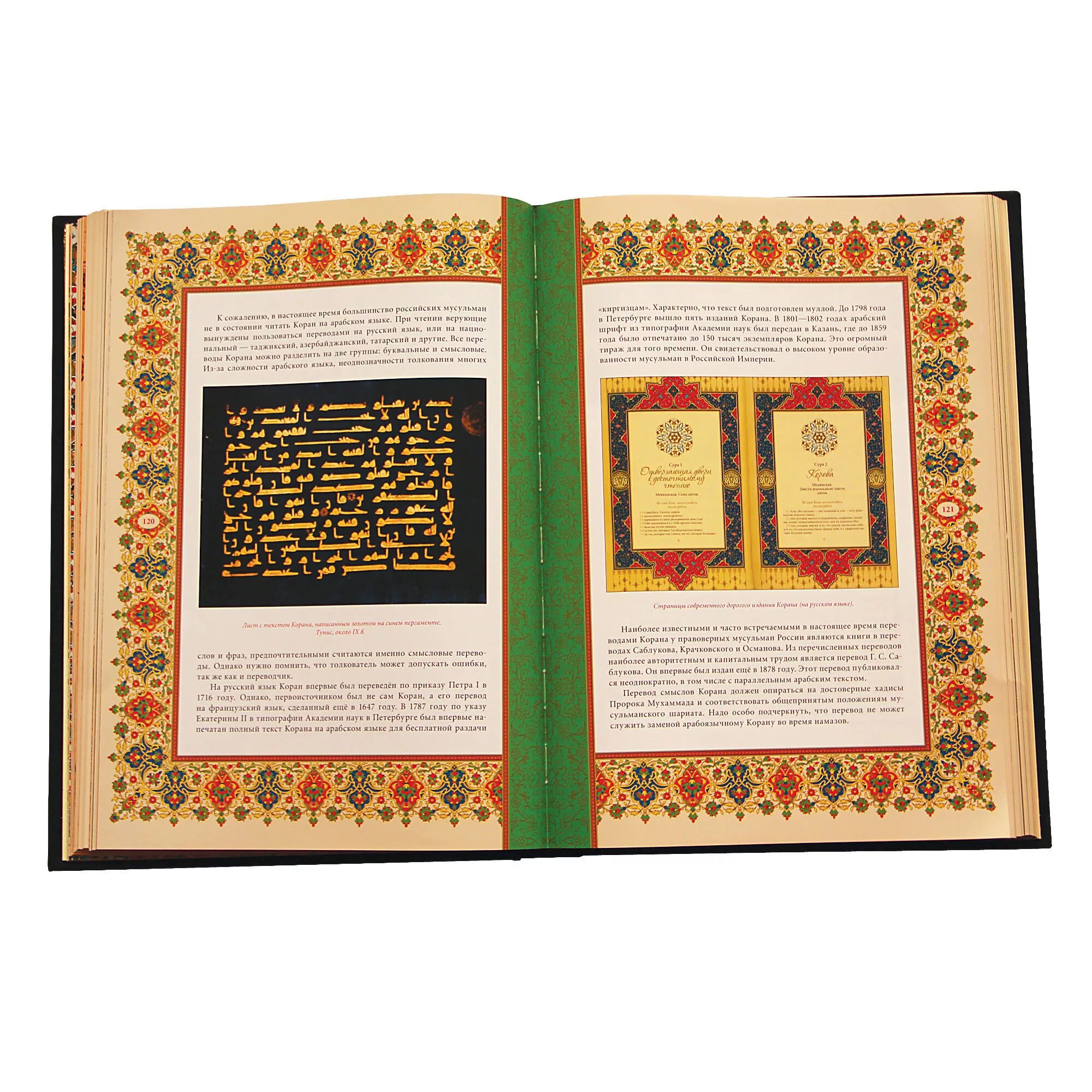 Быть мусульманином книга. Мусульманские книжки. Книга "Коран". Коран на арабском языке.