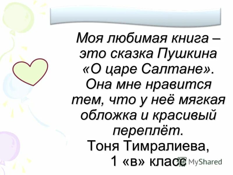 Сочинение класса моя любимая книга. Сочинение класса моя любимая книга