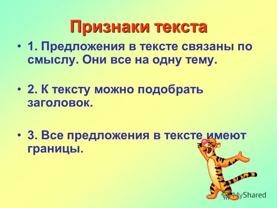 План урока текст 2 класс. Текст и предложение. текст для презентации. признаки текста и предложения. урок по теме текст. тема текста.