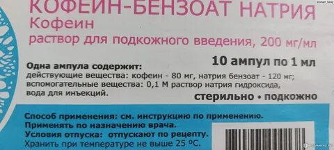 Бензоат инструкция