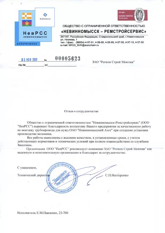 Общество с ограниченной ответственностью строймонтаж. Общество с ограниченной ответственностью строймонтаж