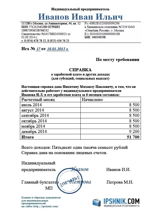 Какие справки нужно для субсидий. Справка о доходах ИП для соцзащиты образец 2021. Справка о доходах от ИП образец для соцзащиты. Справка о доходах ИП для соцзащиты образец. Справка от ИП О доходах в соцзащиту образец.