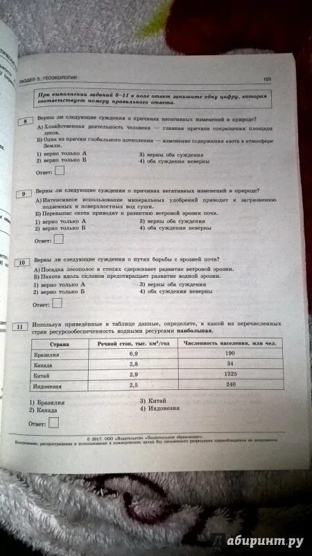 Огэ по географии 2021. ОГЭ география в в барабанов ответы. ОГЭ по географии 2022 Амбарцумова. Амбарцумова ОГЭ география 2021 ответы. Ответы по ОГЭ география 2021 Амбарцумовой 30 вариантов.