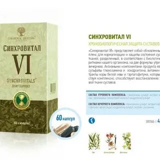 Что такое синхровитал