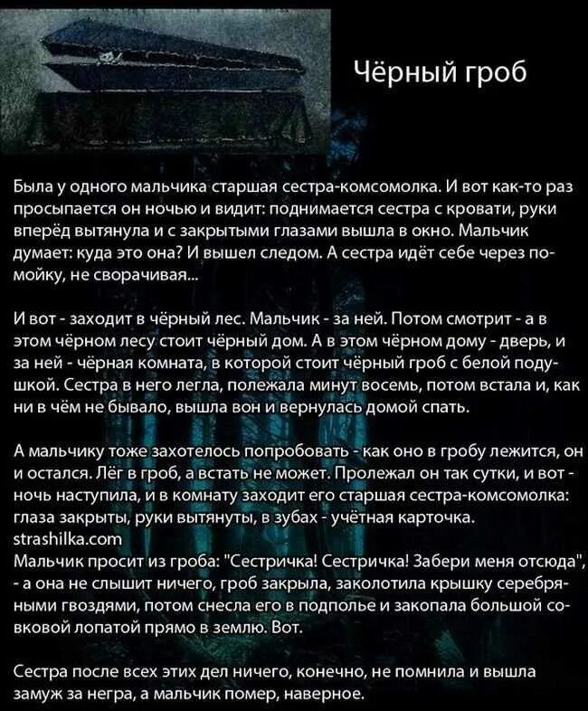 История про черного