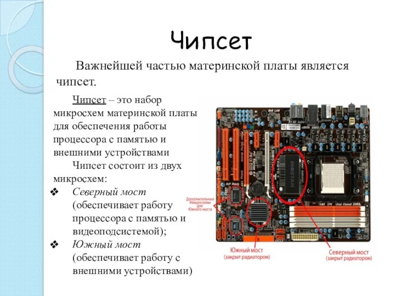 Как узнать какая нужна материнская плата. Материнская плата чипсет. местоположение микросхем системного комплекта (чипсета). чипсет материнской платы где находится. чипсет материнской платы asus.