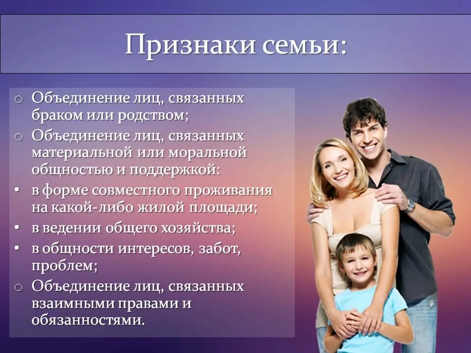 По какому признаку родственника. Признаки семьи. Взаимоотношения в семье. Семья признаки семьи. Признаки понятия семья.