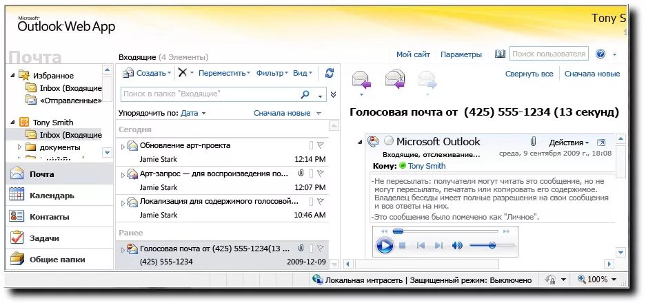 Mail ru веб. Outlook почта. Аутлук почта. Почта на аутлуке. Почта Outlook web app.