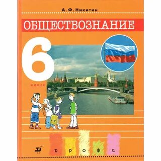 Обществознание 6 9 класс