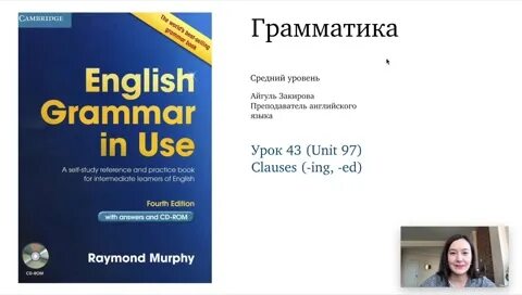 Unit 97. English Grammar in use Raymond Murphy. Present Continuous Raymond Murphy Theme. Raymond Murphy rahmatov28 29 Unit. Murphy Unit 53 Upper-Intermediate Page 106-107.