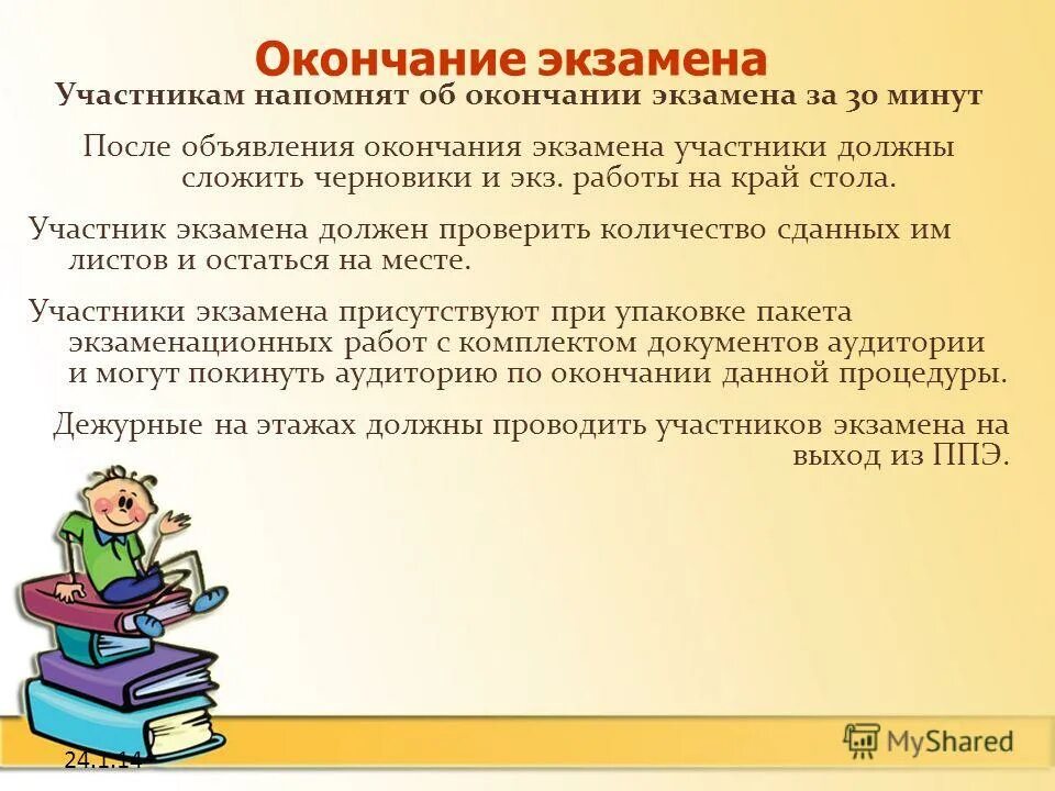 по окончании экзамена