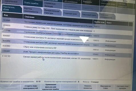 Скан ошибок