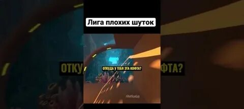 Лига плохих шуток