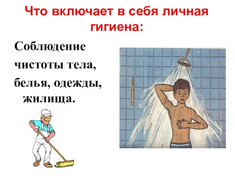 Почему важно соблюдать гигиену. Соблюдение чистоты и личной гигиены. соблюдение чистоты тела. соблюдай чистоту и гигиену. гигиена это важно.