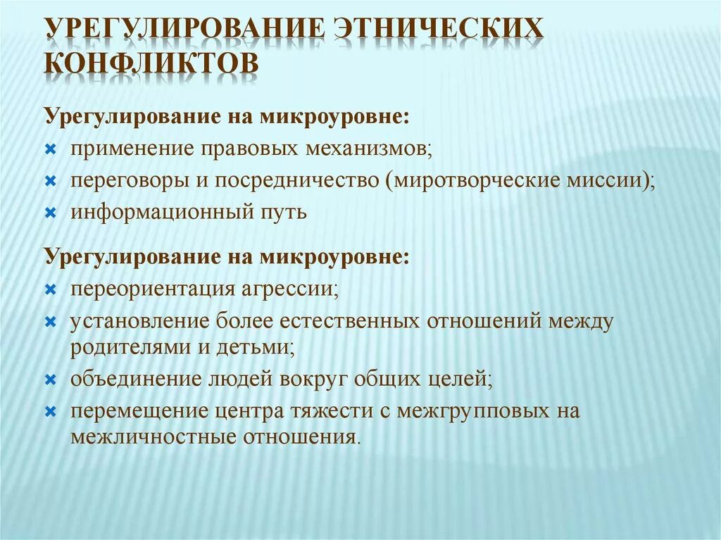 Способы урегулирования этнических конфликтов. Пути разрешения этнических конфликтов. Методы урегулирования межэтнических конфликтов. Способы разрешения этнических конфликтов. Этносоциальные конфликты и способы их разрешения