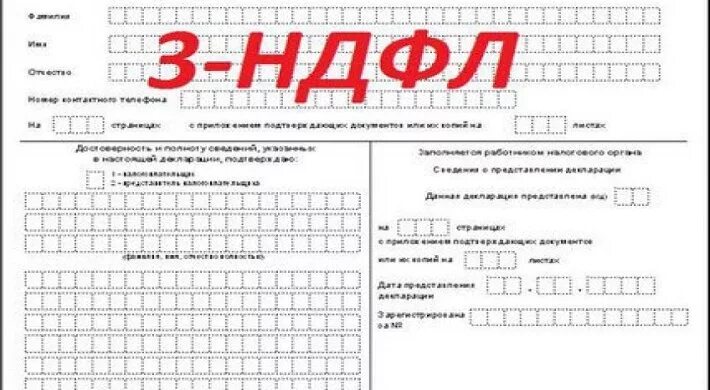 Как подать справку 3 ндфл в налоговую. Форма справки 3 НДФЛ. Как выглядит справка 3 НДФЛ образец. Форма справки 3 НДФЛ физического лица. Справка 3 НДФЛ для ИП.