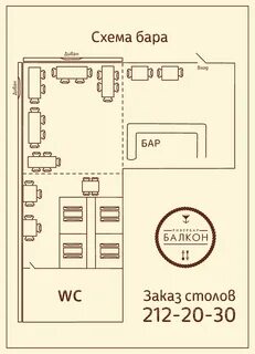 Схема зала бара бара
