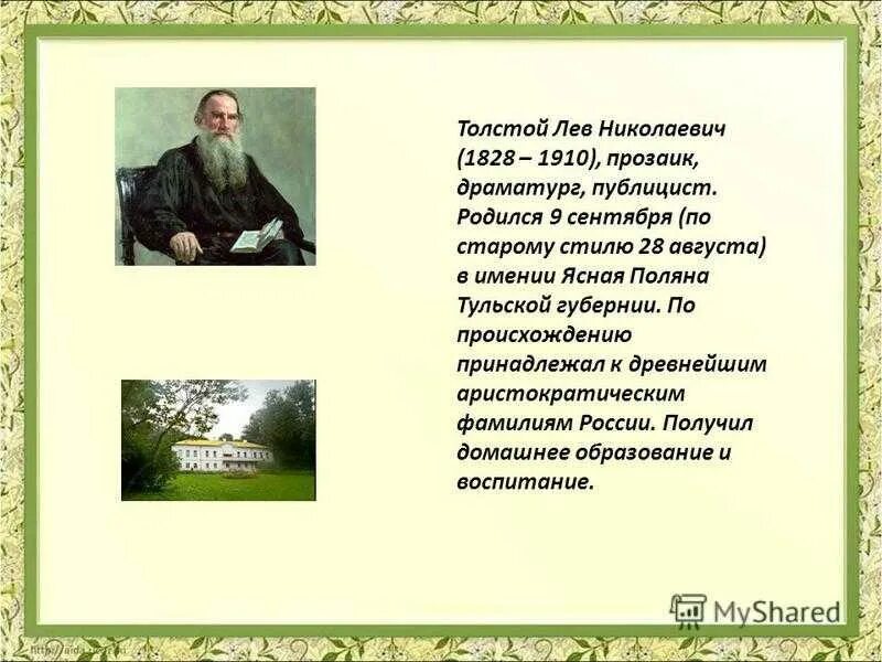 Конспект творчество л н толстого. Л Н толстой сообщение 3 класс. Проект по литературе 3 класс толстой Лев Николаевич. Л Н толстой биография 3 класс. Льва Николаевича Толстого (1828-1910).