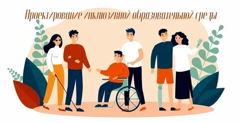 Inclusive environment