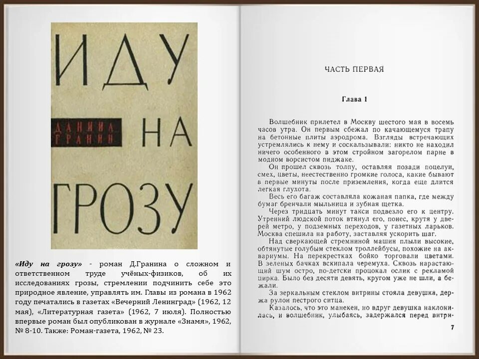 Текст про гранина. Текст Гранина. Текст д Гранина. Гранин статьи в журналах.