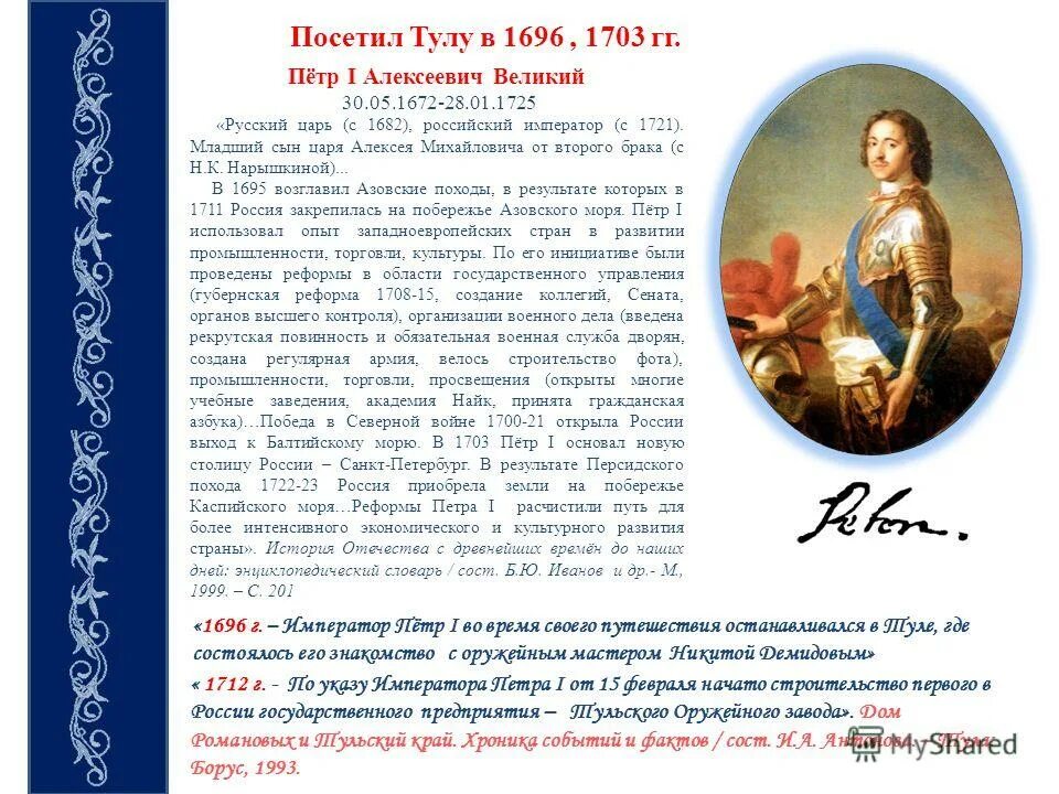 Когда пётр великий был маленьким. Петр 1 в юности. Сыновья алексея михайловича. Противник петра в северной войне король швеции. 1682 год петр.