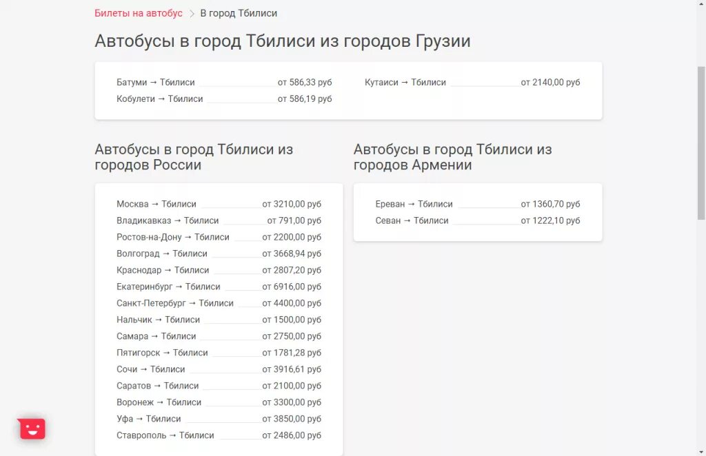 Владикавказ-тбилиси автобус расписание. Таксист владикавказ тбилиси. Владикавказ-тбилиси автобус расписание. Такси владикавказ тбилиси. Автобус владикавказ тбилиси.