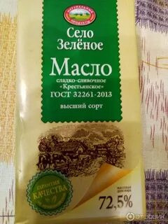 Зеленое сливочное масло