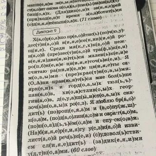 Диктант 9 класс входной