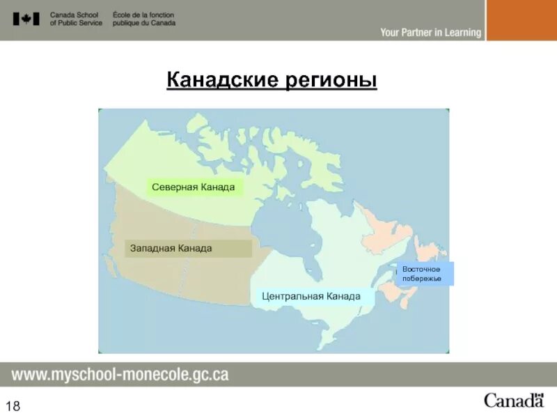 Северные регионы. Северные районы Канады. Экономические районы Канады. Экономические регионы Канады. Центральный экономический район Канады.