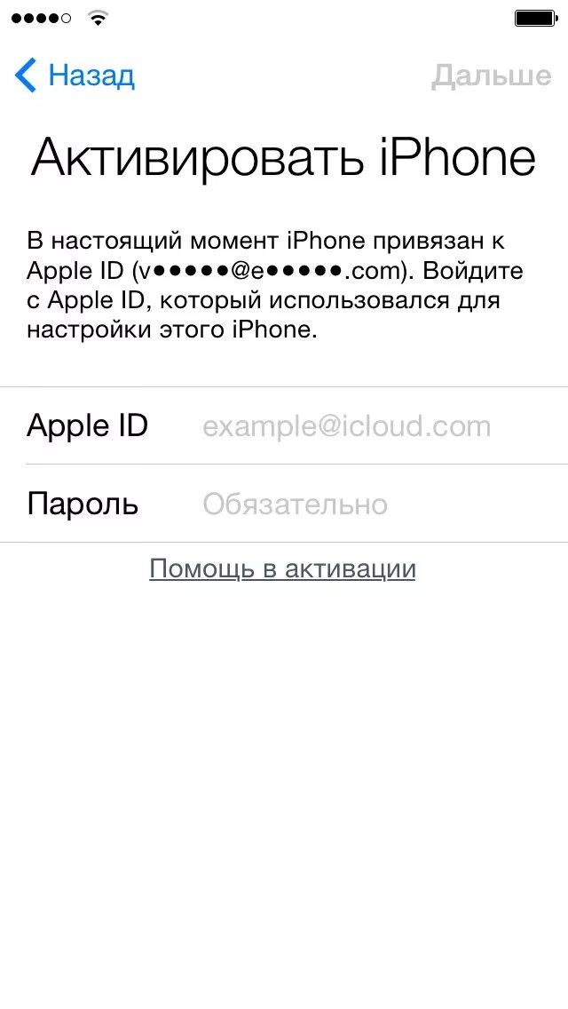 Блокировка активации айфон. Блокировка активации Apple ID. ICLOUD блокировка активации. Заблокированный айфон. Блокировка активации забыл apple id