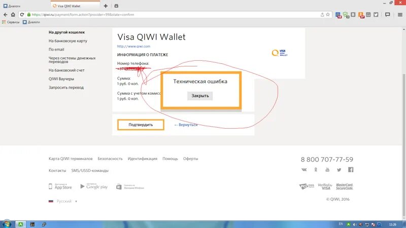 Qiwi проблемы