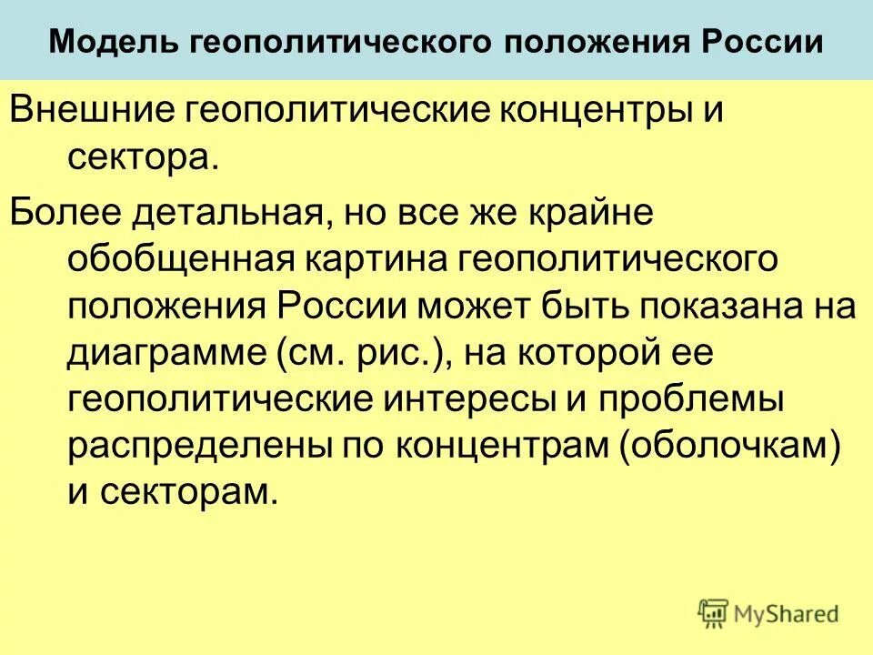 Анализ геополитического положения россии