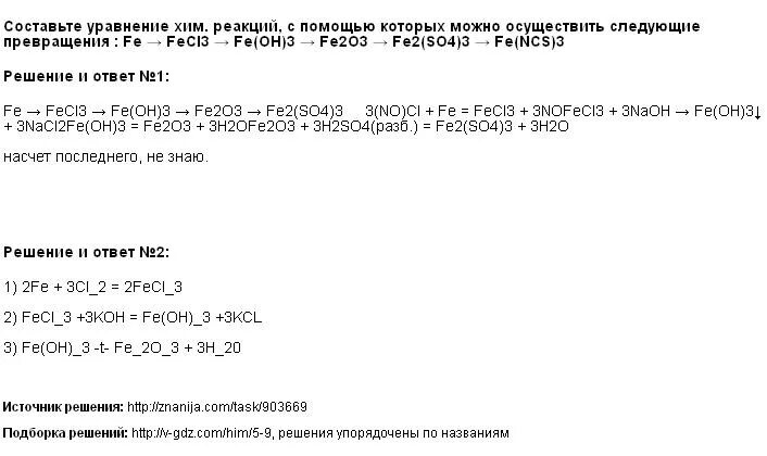 Реакция zn feso4. Уравнение реакции Fe fecl2 Fe oh3. Осуществите следующие превращения Fe. Осуществите превращения Fe fecl2. Осуществите следующие превращения Fe-fecl3-Fe(Oh)3-fe2o3.